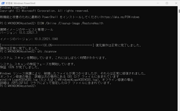 「sfc /scannow」を入力
