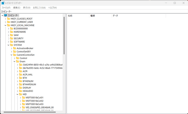 レジストリエディタを起動