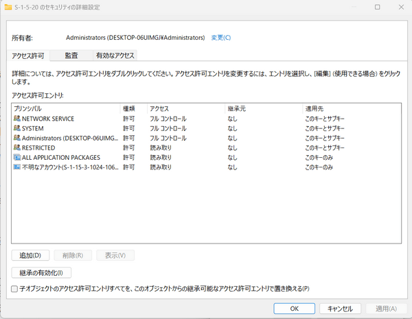 アクセス許可エントリに置き換える