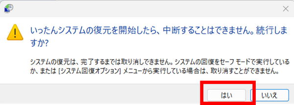 システムの復元が完了