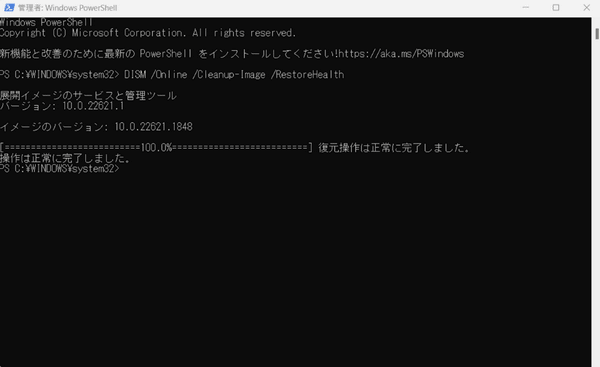 復元操作は正常に完了
