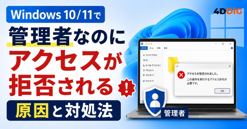 管理者なのにアクセスが拒否される