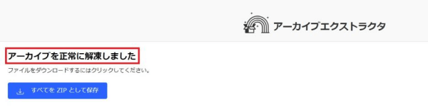 Archive Extractor解凍