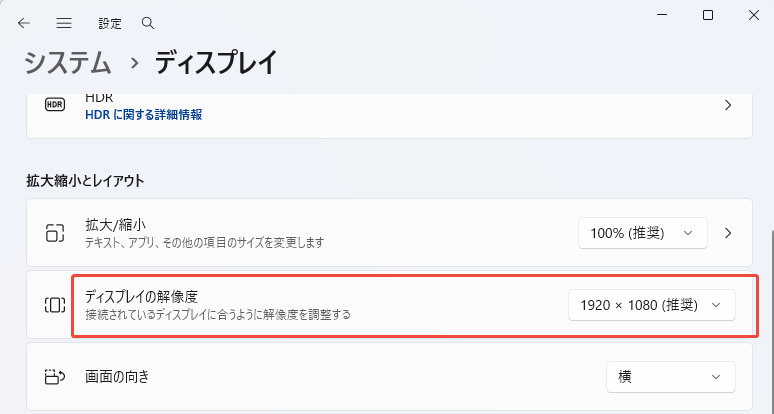 ディスプレイの解像度