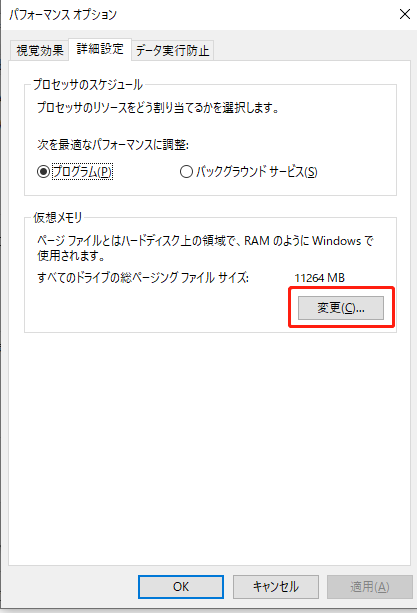 「変更」をクリック