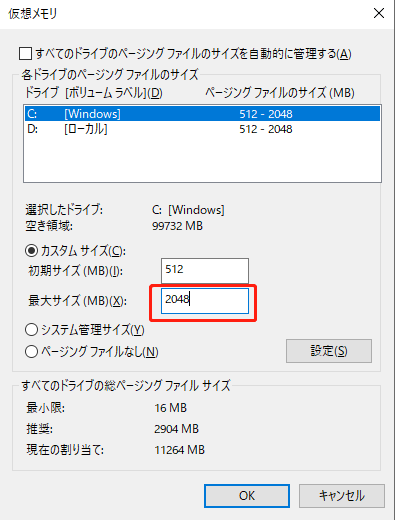 サイズを手動で設定