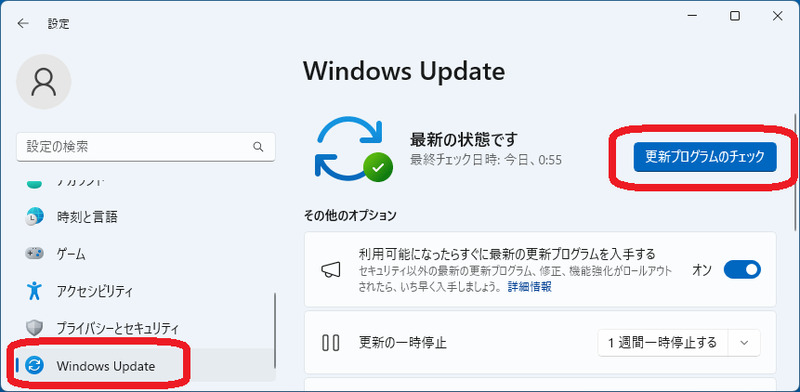 更新プログラムのチェック