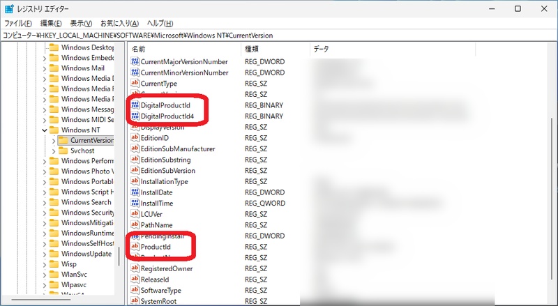レジストリでプロダクトキーを確認