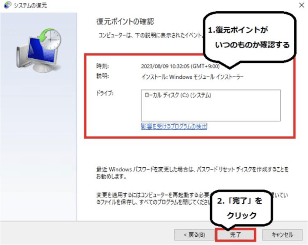 使用する復元ポイントを選ぶ