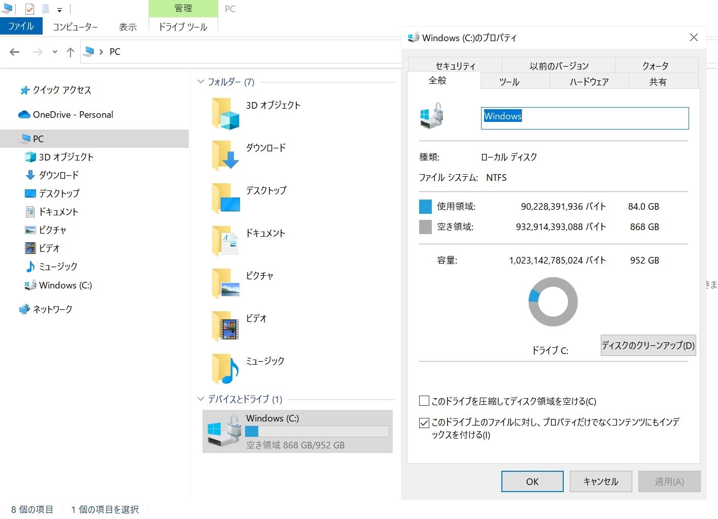 ディスクの空き容量を確認する