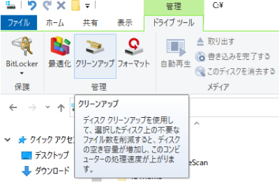 ディスククリーンアップの起動画面