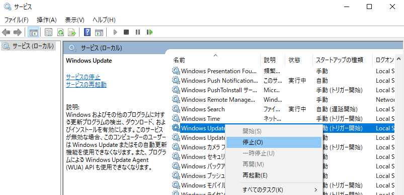WindowsUpdateを停止