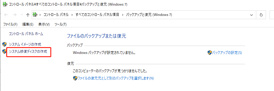 システム修復ディスクの作成
