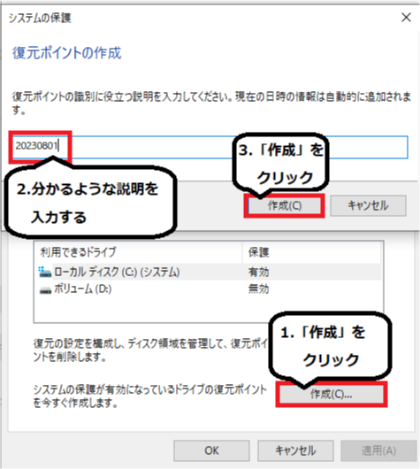 システムの保護を有効にする