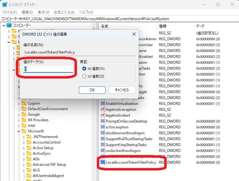 LocalAccountTokenFilterPolicyの値を作成