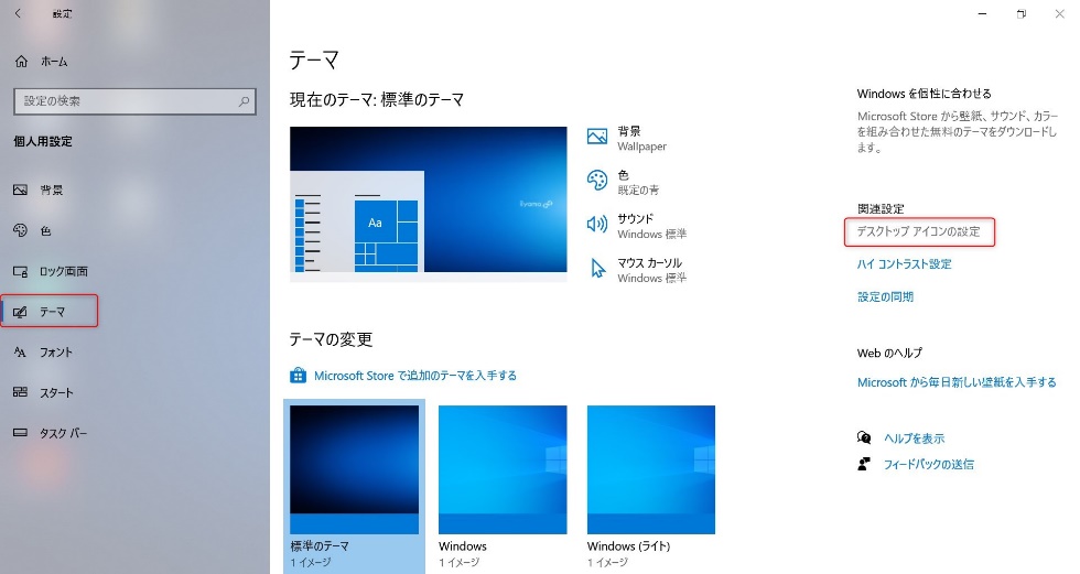 デスクトップアイコンの設定