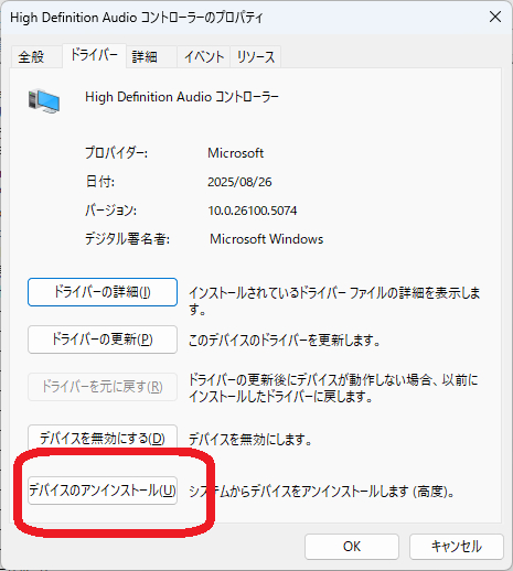 デバイスをアンインストール