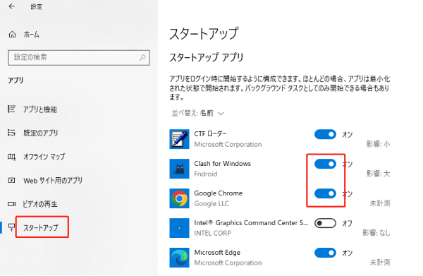 スタートアップアプリ無効
