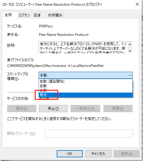 ピアネットワークを無効