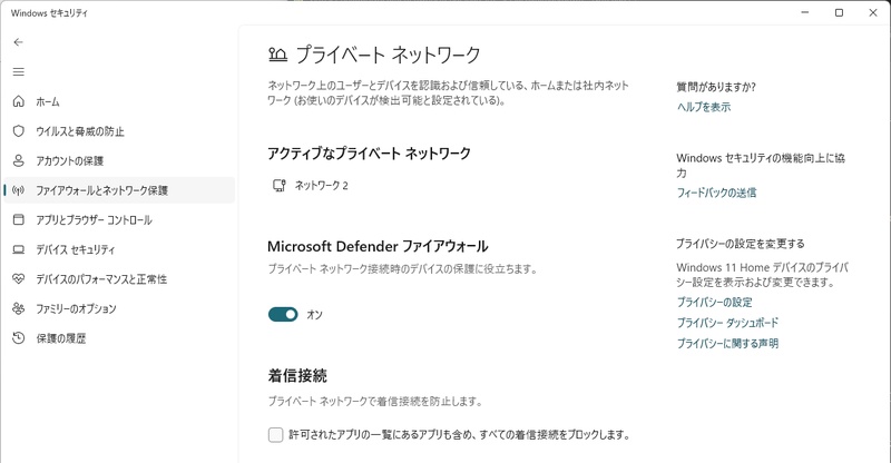 ファイアウォールを無効にする