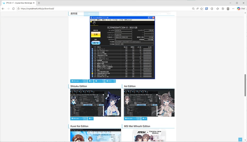 CrystalDiskInfoをダウンロード
