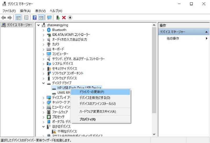 ドライバの更新