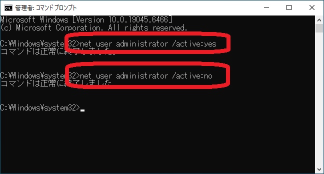 Administratorアカウントを有効化