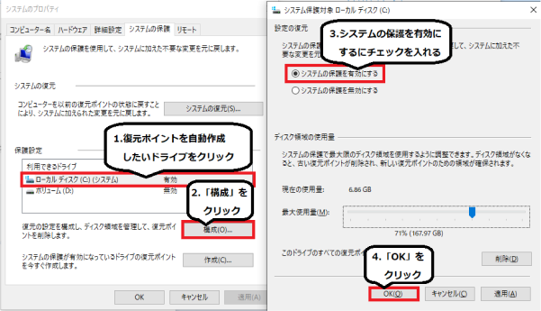 システムの保護を有効にする