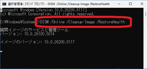 コマンド「DISM /Online /Cleanup-Image /RestoreHealth」と入力