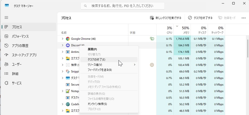 Discordを終了