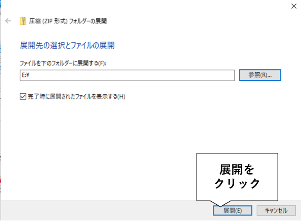 zipファイルに展開する