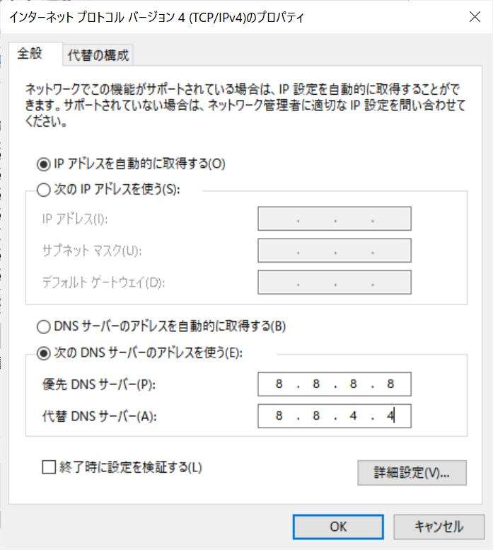 次のDNSサーバーのアドレスを使う