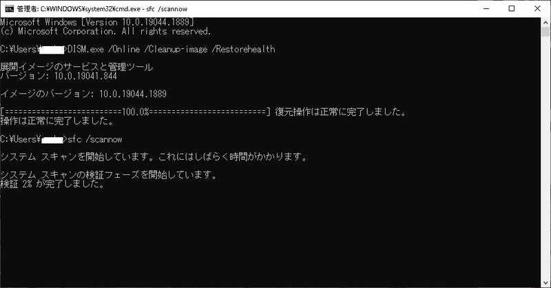 cmd「sfc /scannow」と入力