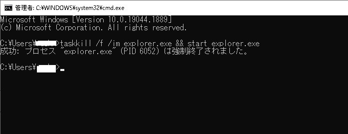 「taskkill /f /im explorer.exe && start explorer.exe」と入力