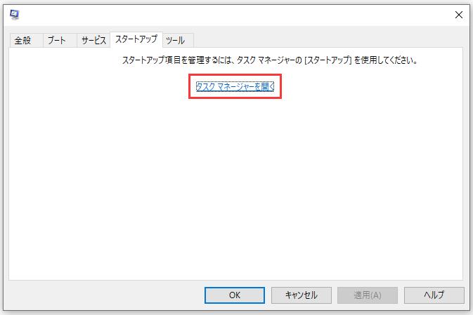 タスクマネージャーを開く