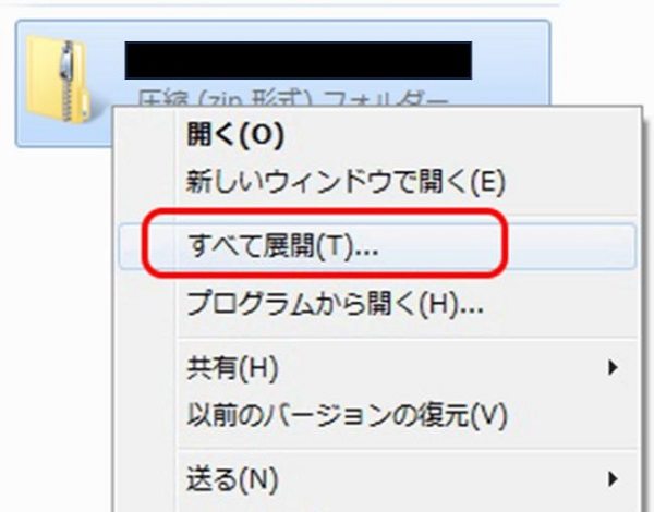 zipファイルを展開