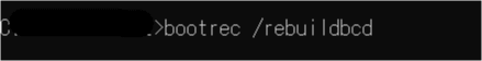 「bootrec /rebuildbcd」と入力