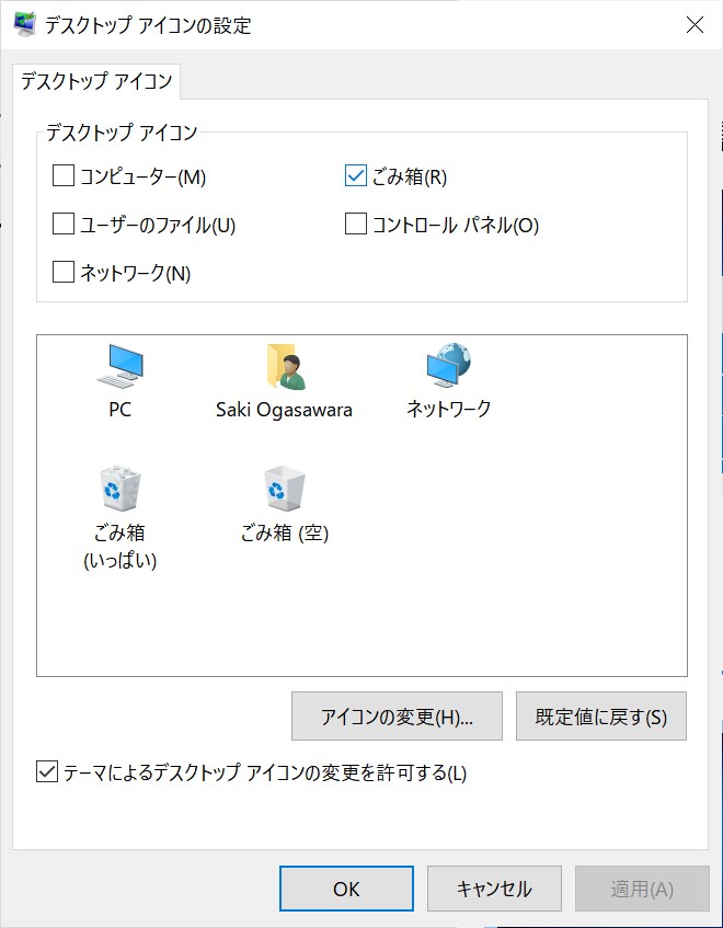 デスクトップにごみ箱が再度表示