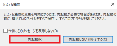 使用する復元ポイントを選ぶ
