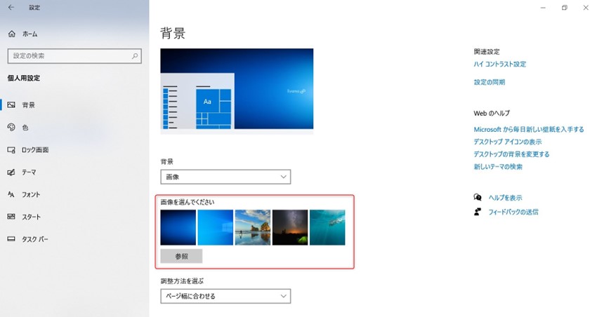 Windows 11 10デスクトップの背景を元に戻す方法