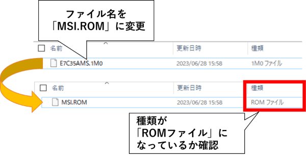 「ROMファイル」を確認
