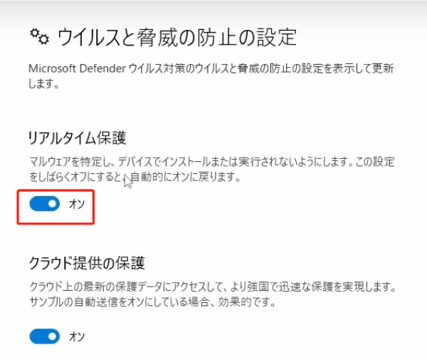 オン(有効)に切り替え