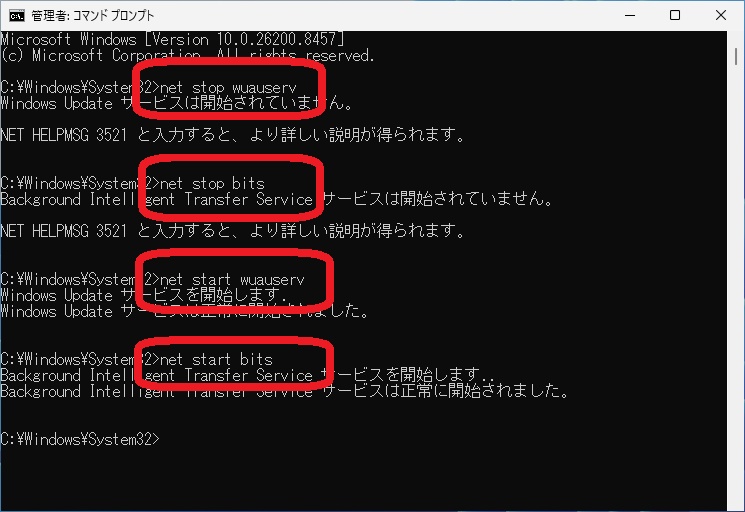net start bitsを実行