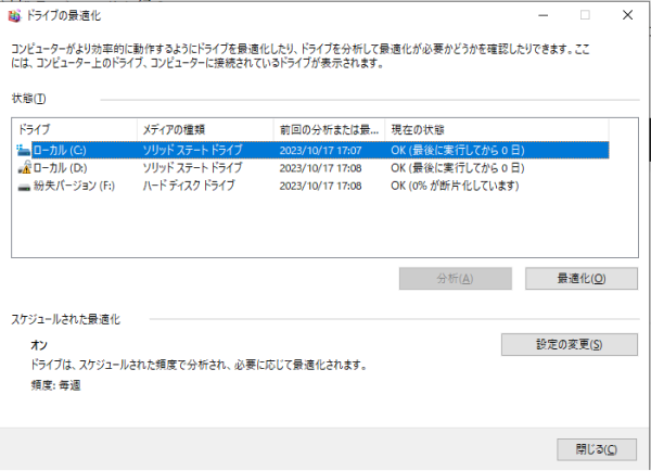 「最適化」を選択