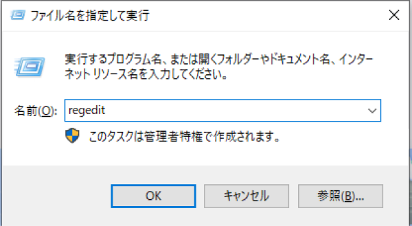 「regedit」と入力