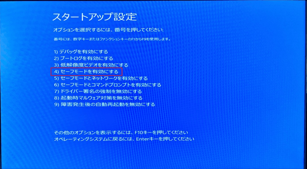 セーフモードで起動する