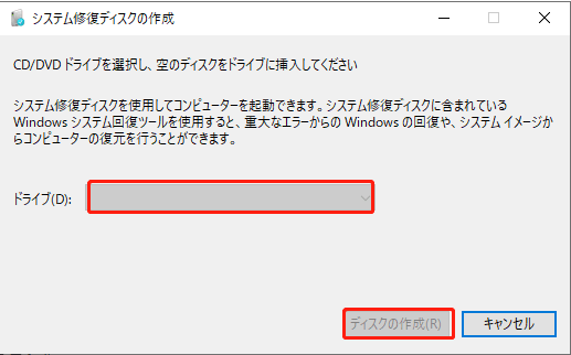 システム修復ディスクの作成