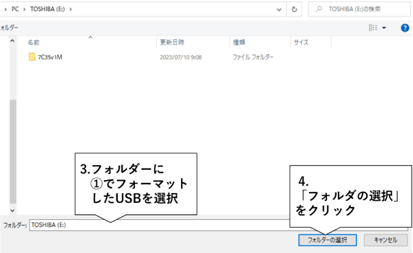 フォルダの選択