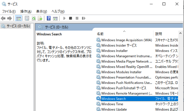 「Windows Search」をダブルクリック