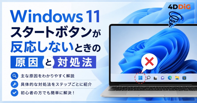 スタートボタンが反応しない